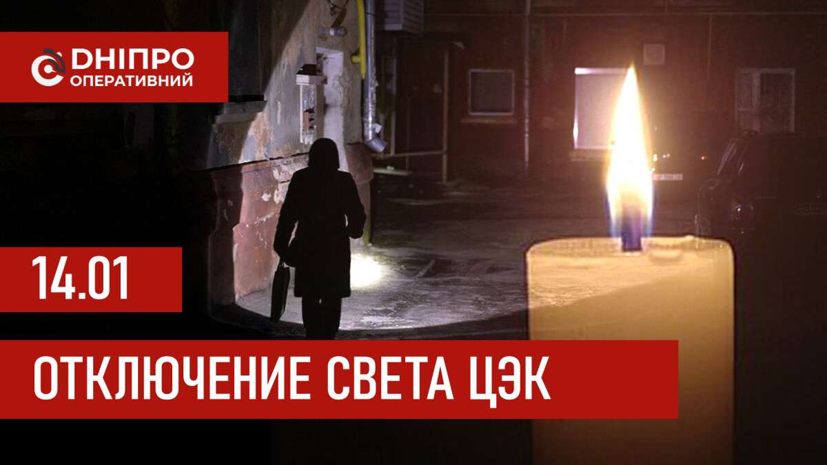 ЦЭК график 14 января