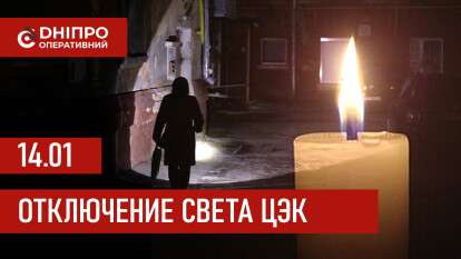 ЦЭК график 14 января