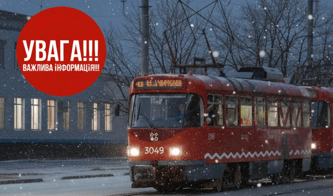 Электротранспорт Днепра