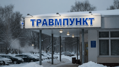 Травмпункт в Днепре