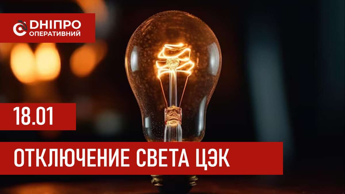 ЦЭК график 18 января