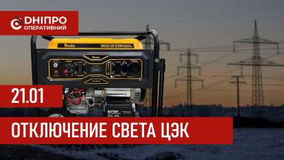 ЦЭК график 21 января