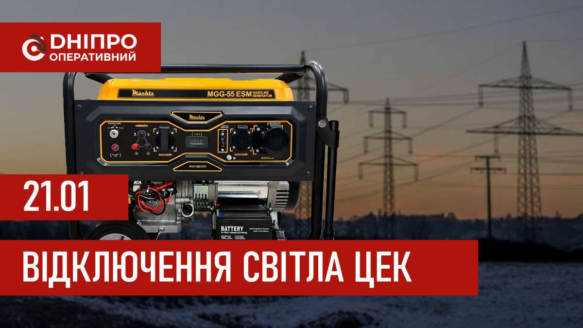 ЦЕК графік 21 січня