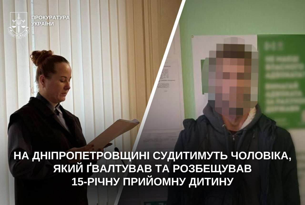 Житель Днепропетровской области насиловал приемную дочь: дело передано в суд