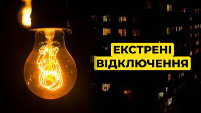 Графіки відключень світла у Дніпрі 23 січня не діють: застосовані екстрені обмеження