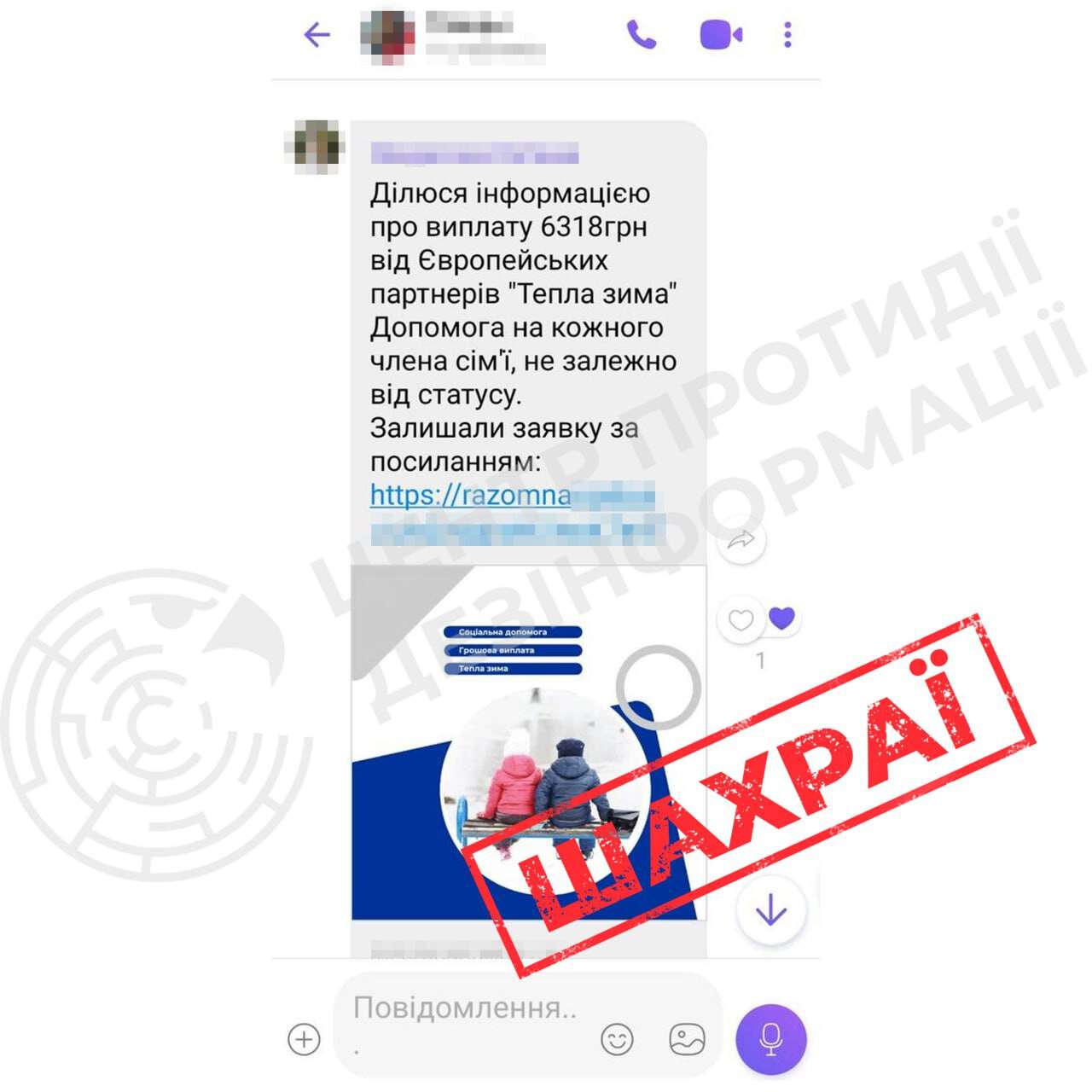 «Тёплая зима» оказалась ловушкой: днепрян обманывают фейковыми выплатами