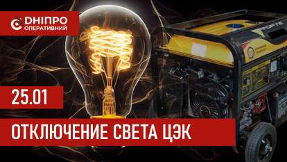 ЦЭК график 25 января