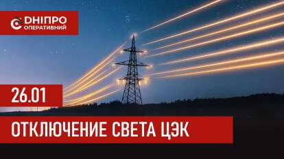 ЦЭК график 26 января