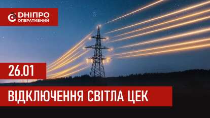 ЦЕК графік 26 січня