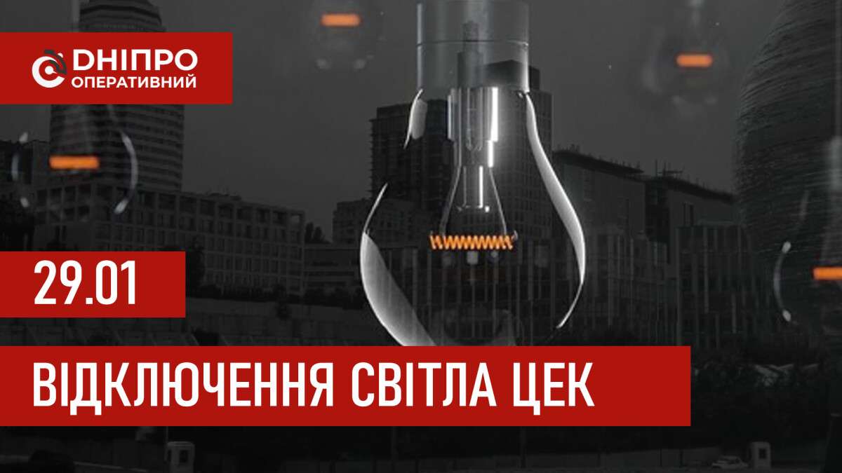 ЦЕК графік 29 січня