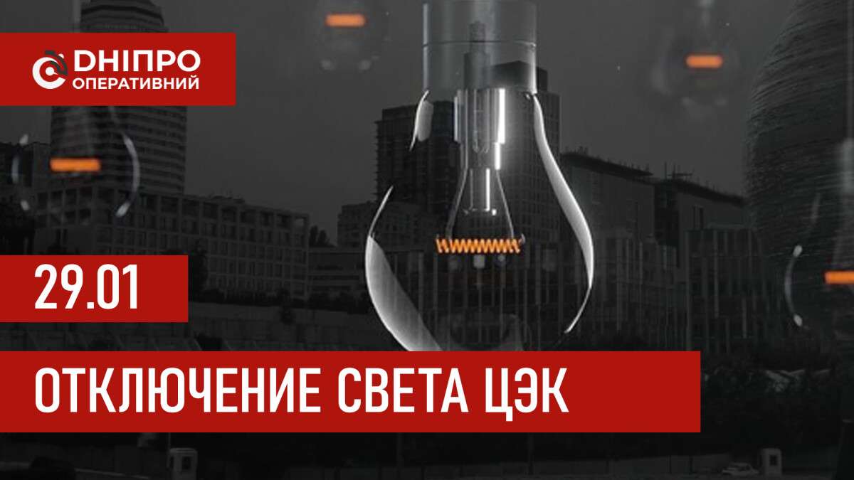 ЦЭК график 29 января