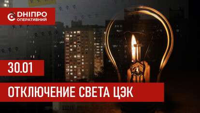 ЦЭК график 30 января