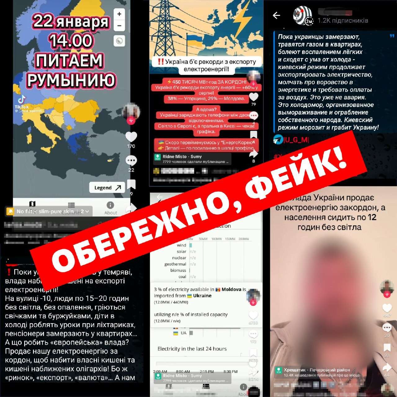 Экспорт света за границу: в «Укренерго» сделали официальное заявление по поводу распространённых слухов