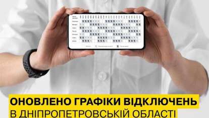 Відключення світла Дніпро