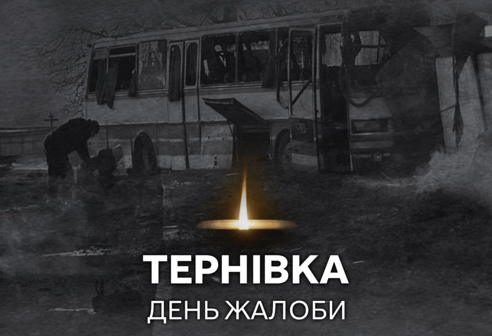 День жалоби в Тернівці