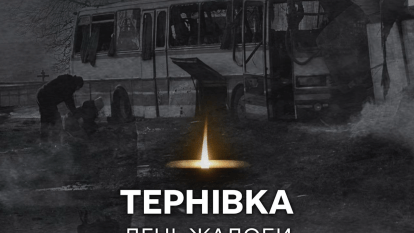 День жалоби в Тернівці