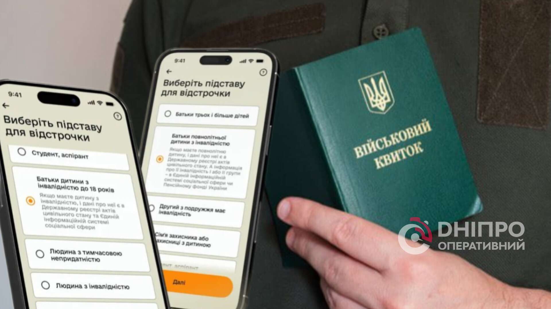Ще 7 категорій відстрочок продовжуватимуть автоматично: кого з дніпрян торкнулися зміни
Міністерство оборони України розширило перелік категорій відстрочок від мобілізації, які підлягають автоматичному продовженню. Про це повідомляє "Дніпро Оператив