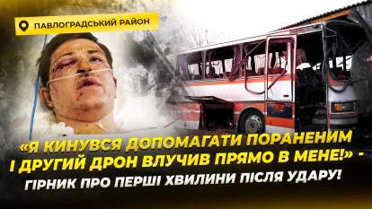 Атака на автобус ДТЭК в Терновке 1 февраля: пострадавшие рассказали о пережитом