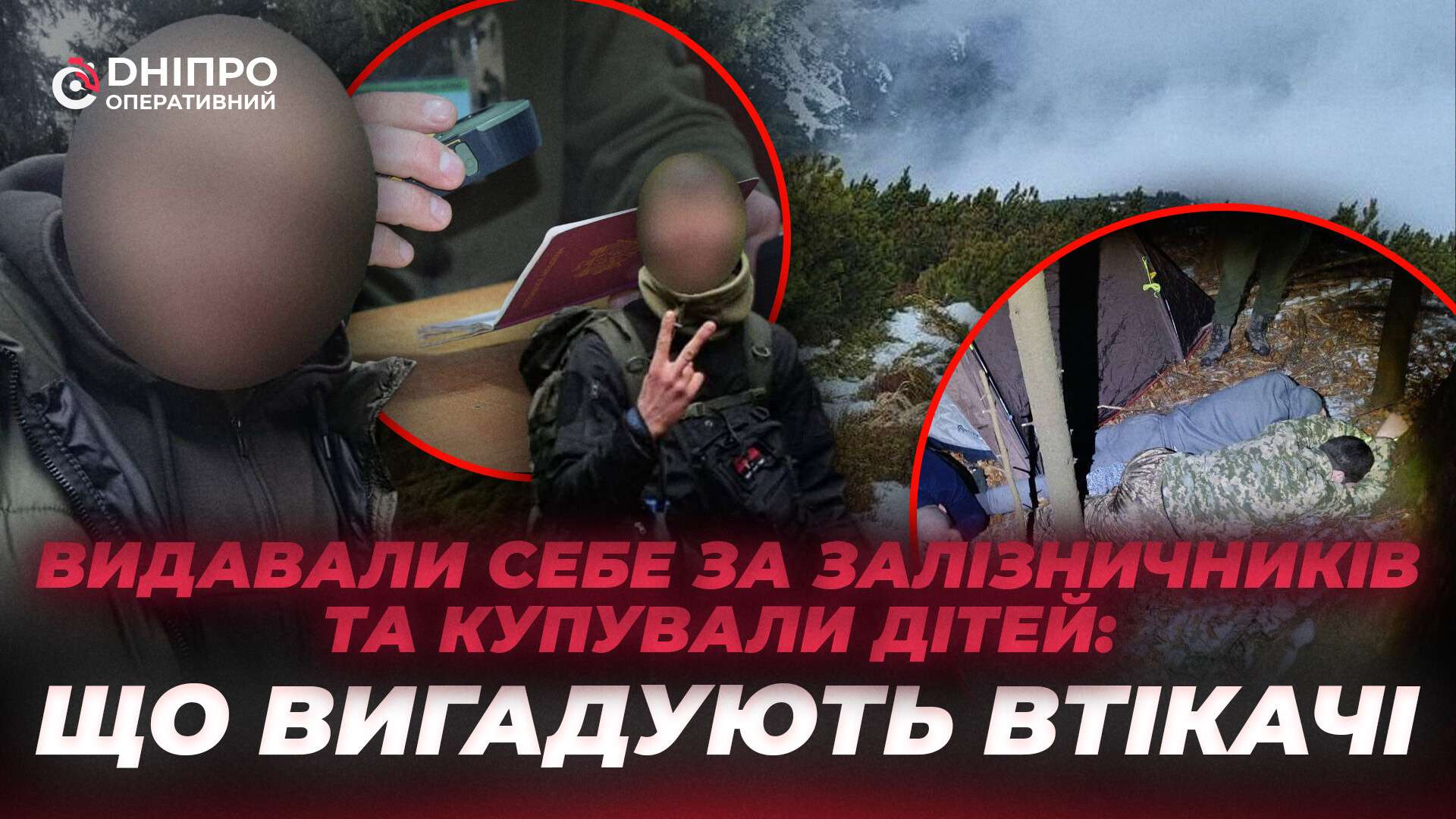 Втеча будь-якою ціною: що вигадують чоловіки, аби незаконно виїхати з України
Попри війну та загальну мобілізацію, спроби незаконно залишити Україну не припиняються. Чоловіки йдуть на відчайдушні кроки, вигадують дедалі небезпечніші схеми…