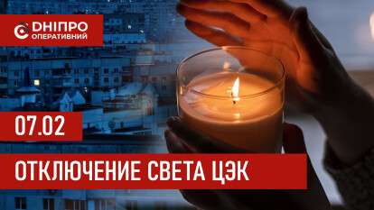 ЦЭК график 7 февраля