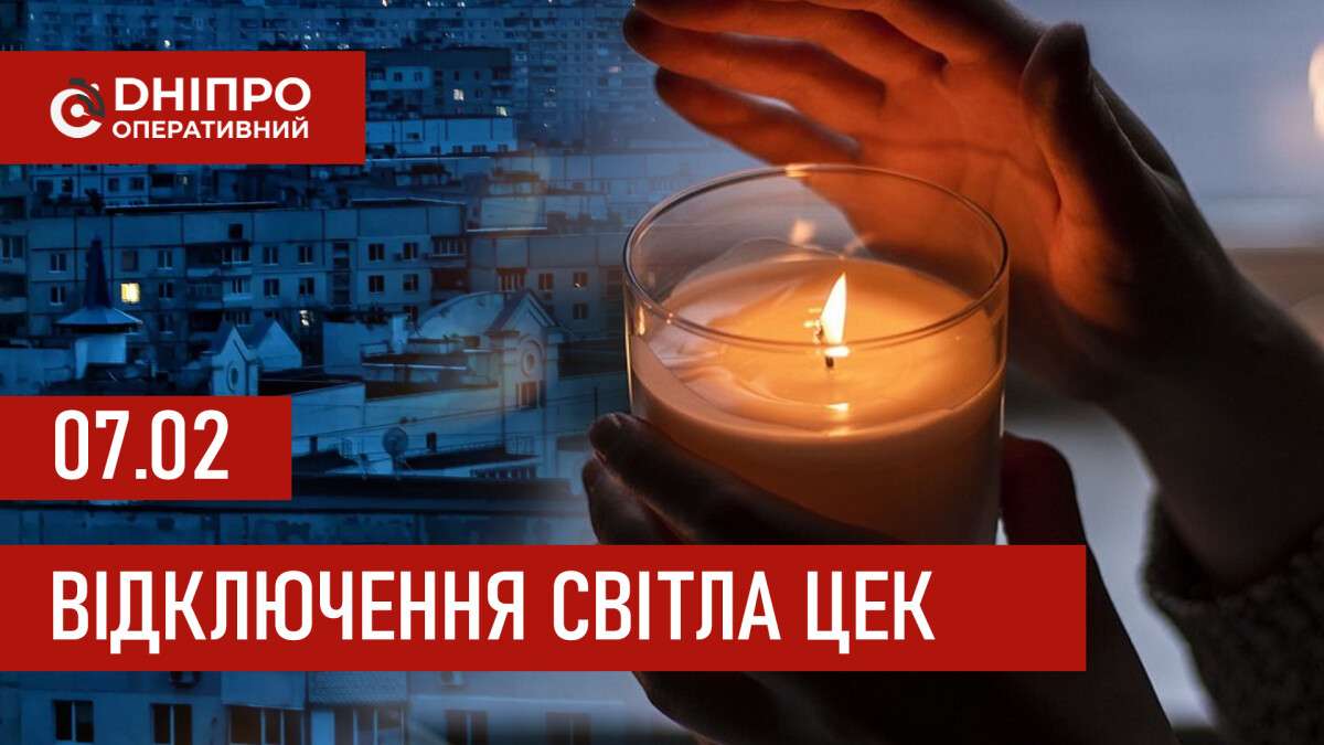 ЦЕК графік 7 лютого