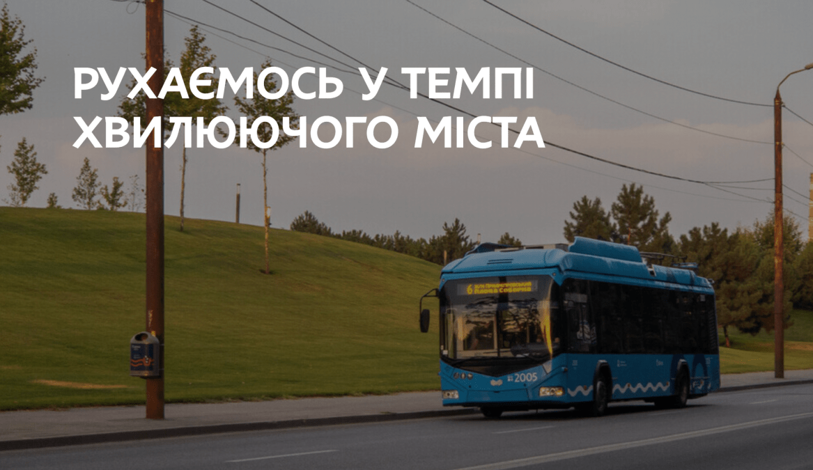 Электротранспорт Днепра