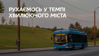 Электротранспорт Днепра