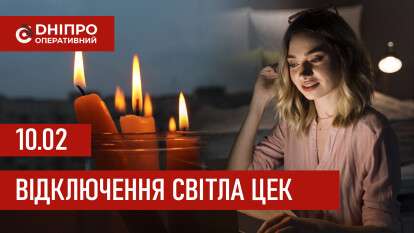 ЦЕК графік 10 лютого