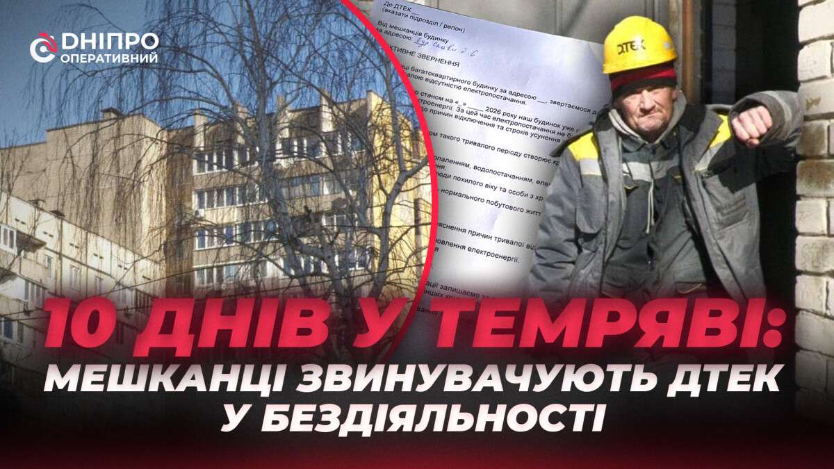 По 8 часов без света каждый день: в Днепре люди жалуются на изношенные сети и бездействие служб