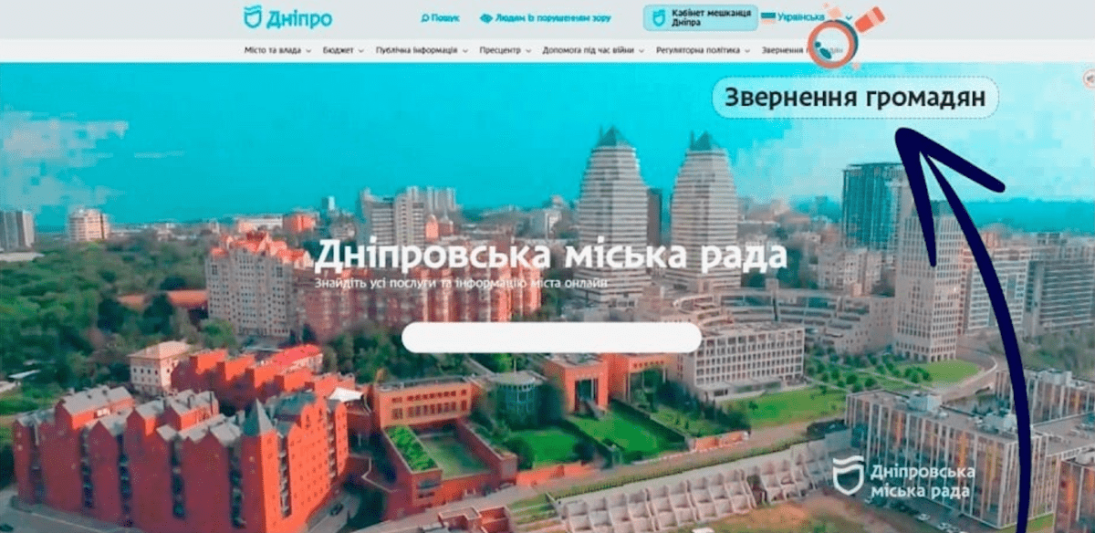 Через сайт міськради або застосунок «єДніпро»: як дніпрянам дистанційно подати звернення