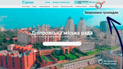 Через сайт міськради або застосунок «єДніпро»: як дніпрянам дистанційно подати звернення