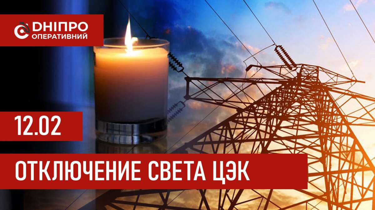 ЦЭК график 12 февраля