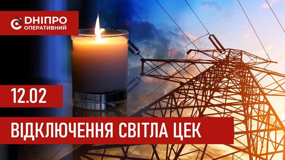 ЦЕК графік 12 лютого