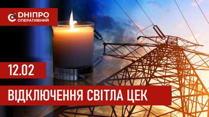 ЦЕК графік 12 лютого