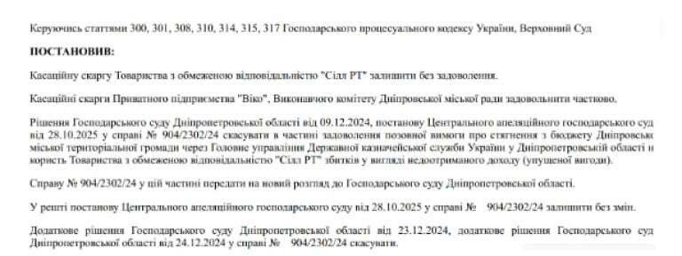 Фирма, связанная с сообщником Габибулаева-Краснова и регионала Царёва, не взыщет десятки миллионов с громады Днепра: решение Верховного суда