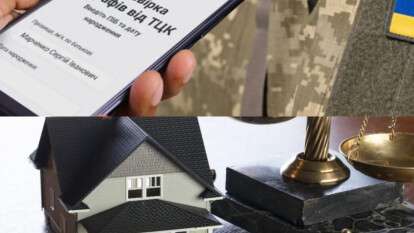 Конфискация имущества за неуплату штрафов ТЦК