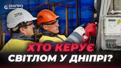 Кто управляет светом и отвечает за его отключение в Днепре: разъяснение