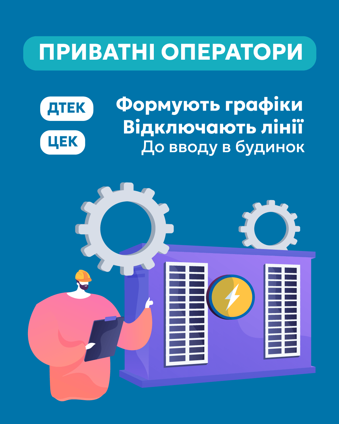 Хто керує світлом та відповідає за його відключення в Дніпрі: роз&rsquo;яснення