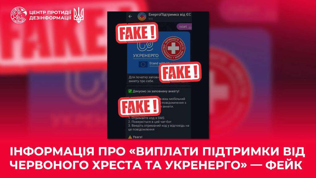 Виплати від Червоного Хреста та Укренерго: дніпрян попередили про нову шахрайську схему