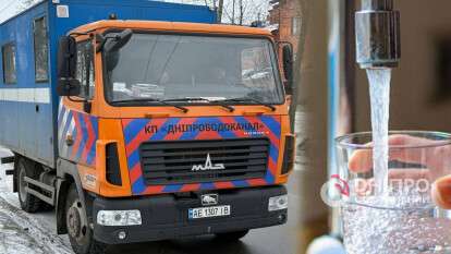 Відключення води у Дніпрі