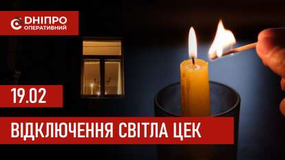 ЦЕК графік 19 лютого