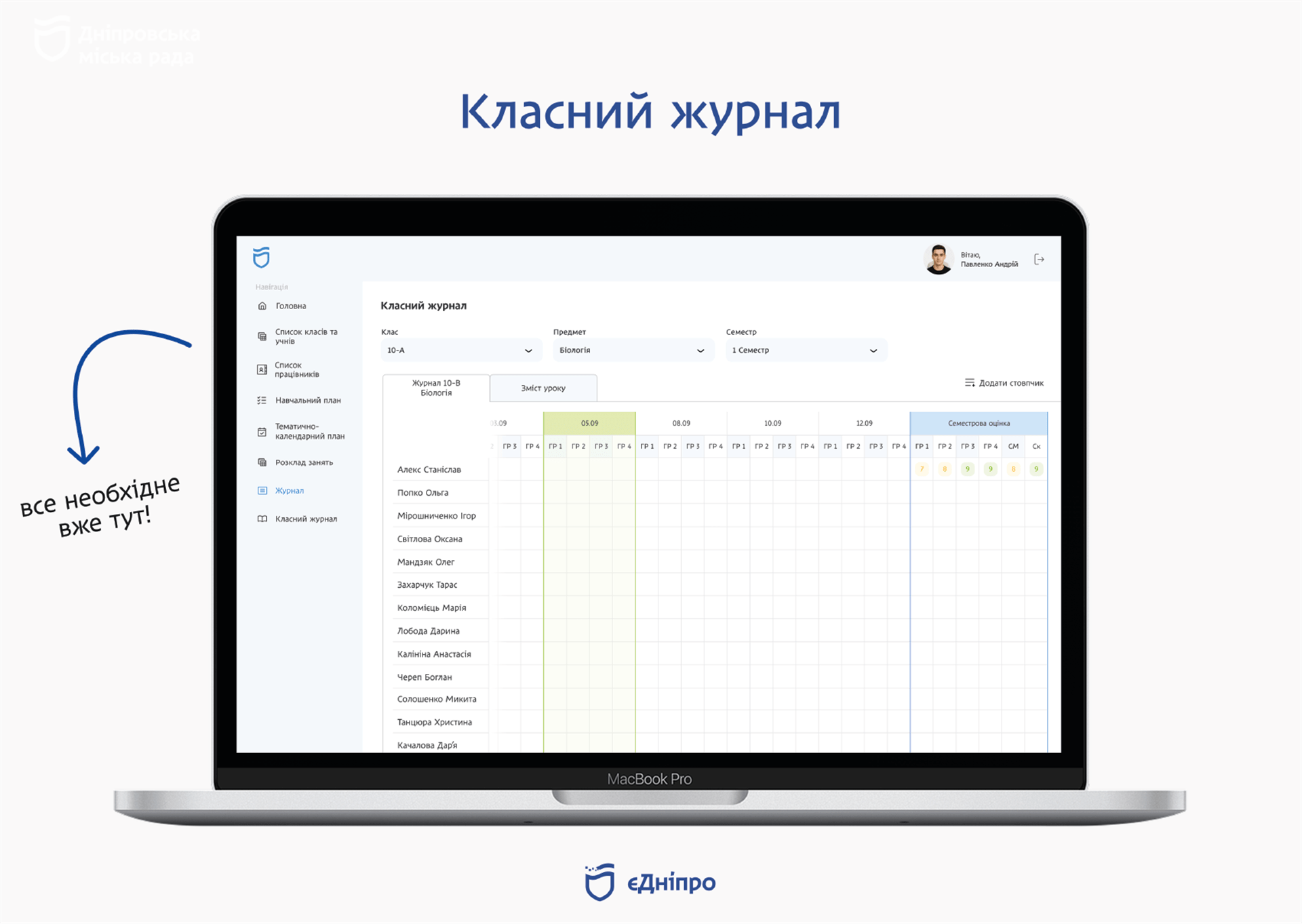 Днепр запускает собственный бесплатный электронный журнал и дневник, который будет интегрирован в &laquo;єДніпро&raquo;