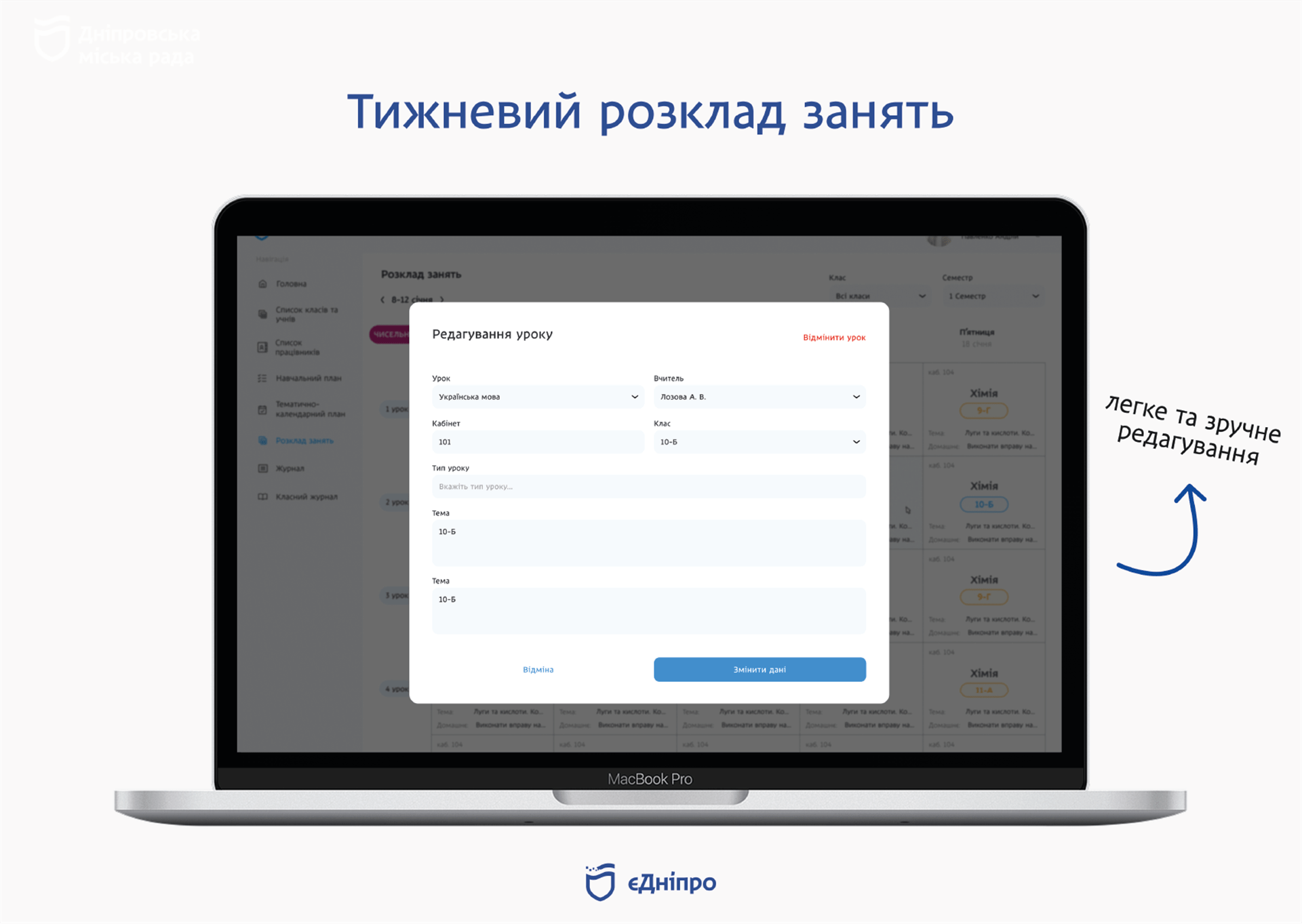 Дніпро запускає власний безкоштовний електронний журнал та щоденник, що буде інтегровано у «єДніпро»