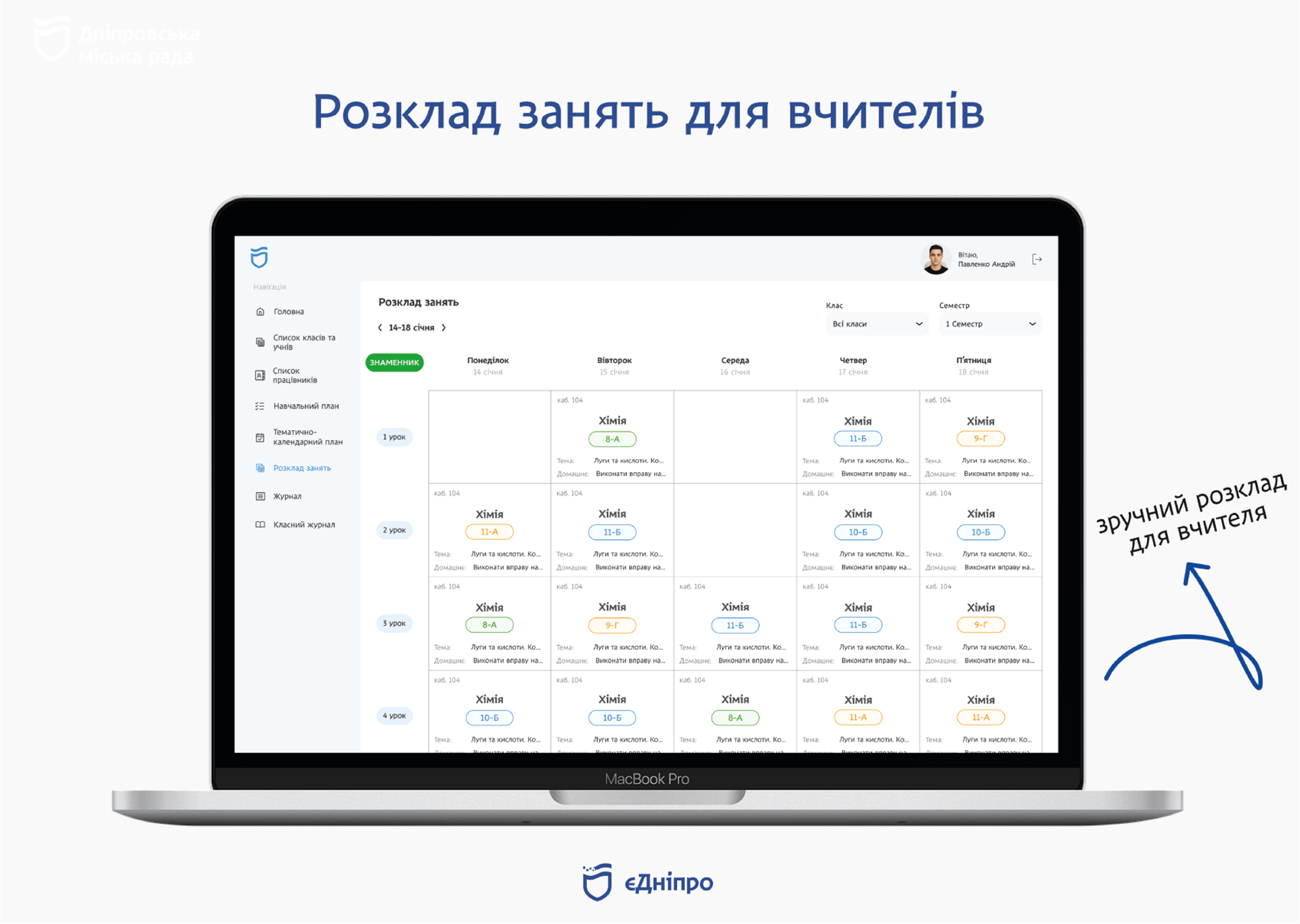 Днепр запускает собственный бесплатный электронный журнал и дневник, который будет интегрирован в &laquo;єДніпро&raquo;