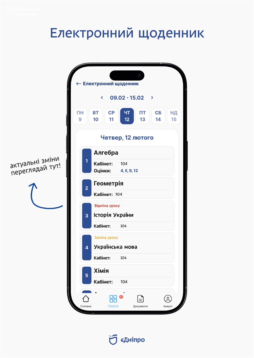 Днепр запускает собственный бесплатный электронный журнал и дневник, который будет интегрирован в &laquo;єДніпро&raquo;