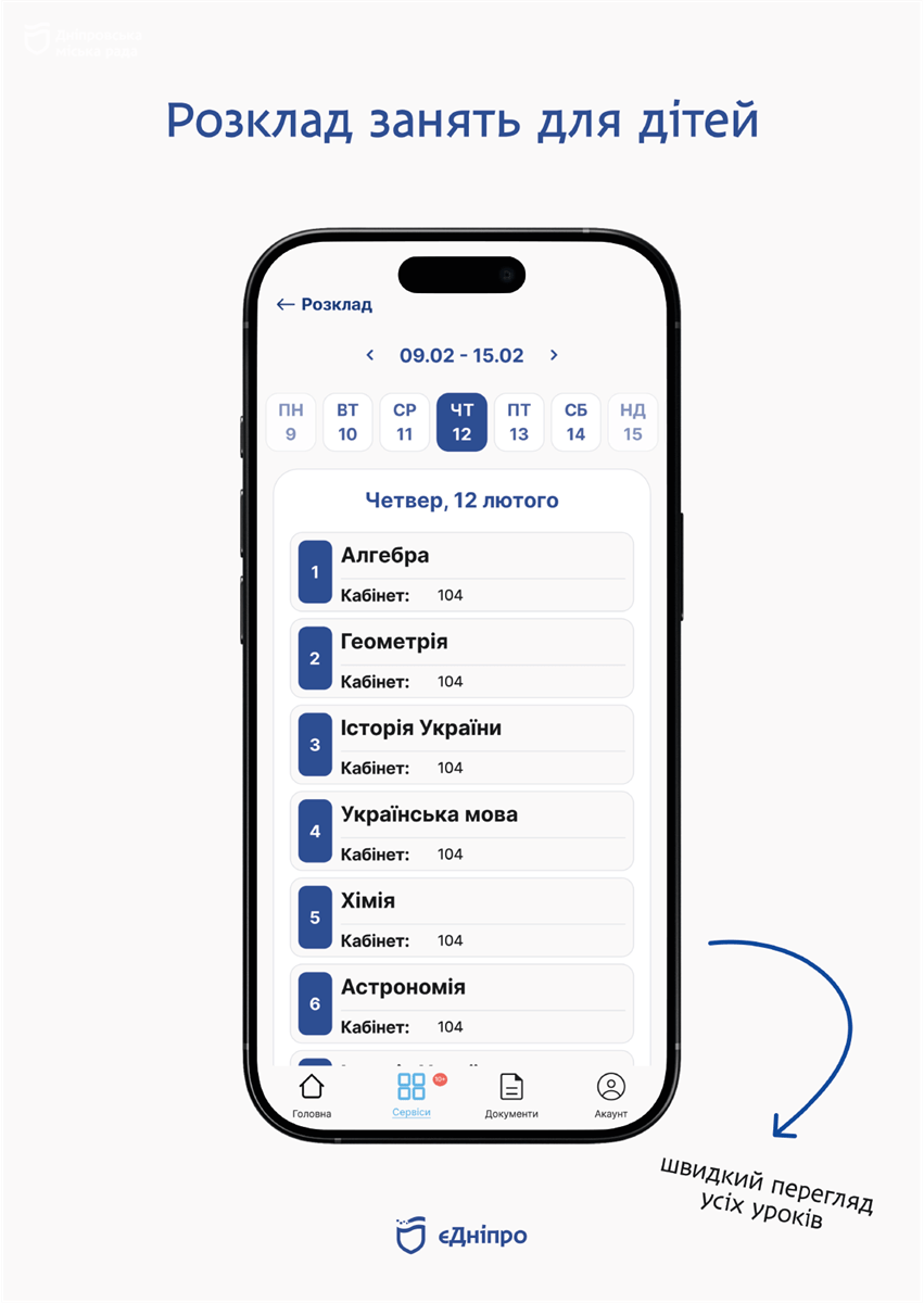 Днепр запускает собственный бесплатный электронный журнал и дневник, который будет интегрирован в &laquo;єДніпро&raquo;