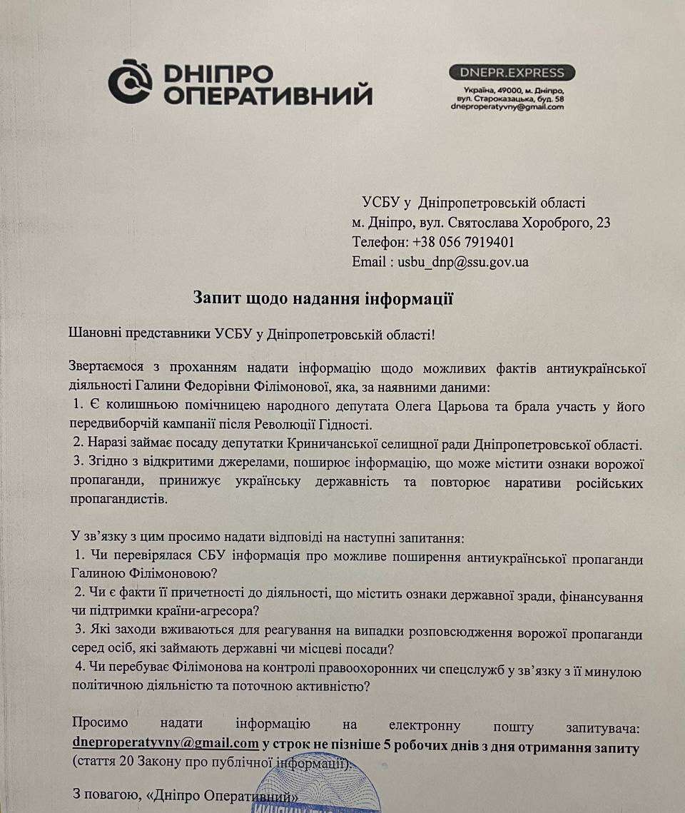 Депутат из Днепропетровщины, бывшая помощница предателя Царёва, ведёт антиукраинскую пропаганду