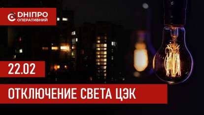 ЦЭК график 22 февраля