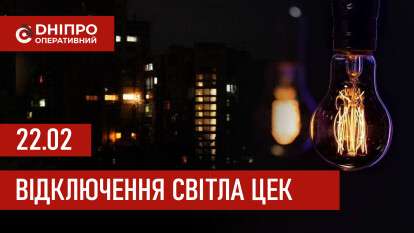 ЦЕК графік 22 лютого