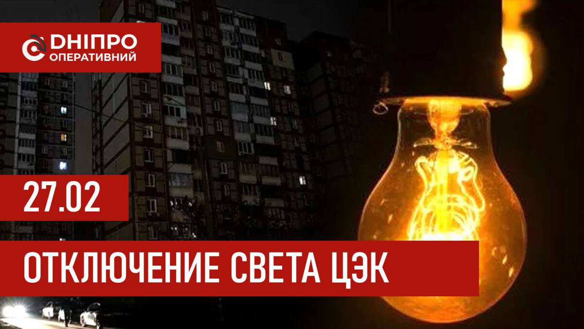 ЦЭК график 27 февраля